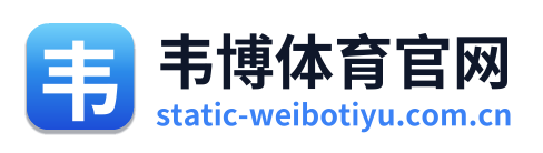 韦博体育官网